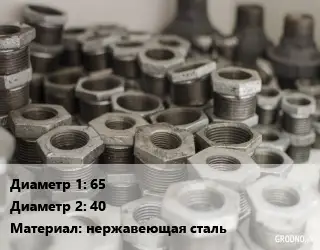 Футорка 65х40 нержавеющая сталь